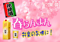 春らんまん.jpg