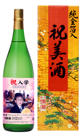 祝美酒 入学祝.jpgのサムネール画像