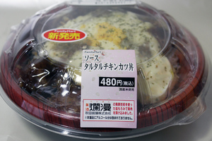 タルタルチキンカツ丼.jpg