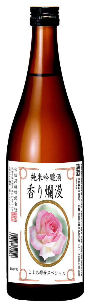 香り爛漫720.jpg