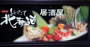とれたて北海道　2.jpg