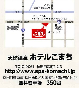 地図（ホテルこまち）.jpg