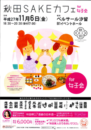 秋田ＳＡＫＥカフェ　女子会.jpg