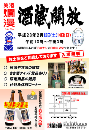 2016酒蔵開放チラシ.jpg