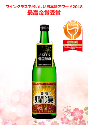 特別純米酒　WGO　最高金賞.jpg