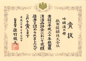 吟醸の部.jpgのサムネイル画像