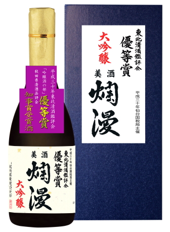平成30年優等賞受賞酒 大吟醸
