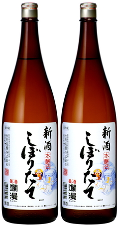 新酒しぼりたて1.8L×2本