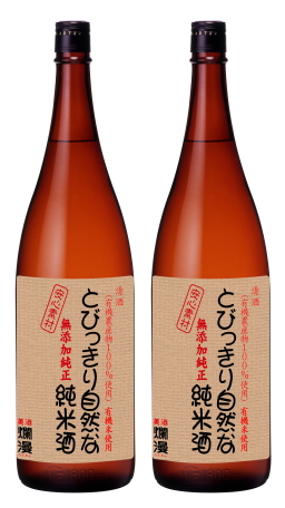 とびっきり自然な純米酒(1.8L 2本セット)