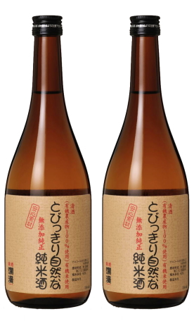 とびっきり自然な純米酒 720ml 2本セット