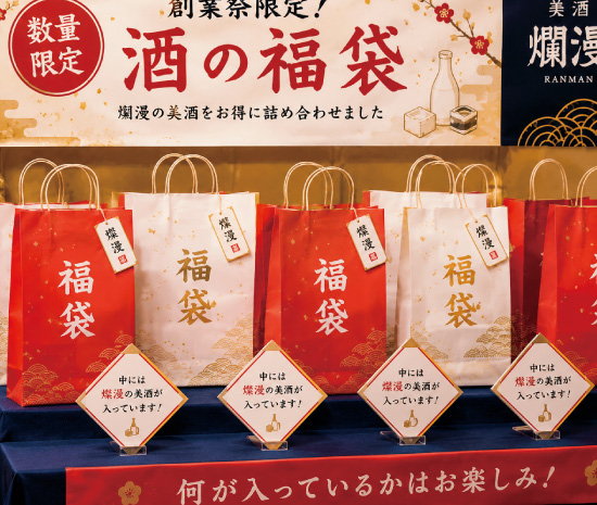 福袋や限定品のイメージ